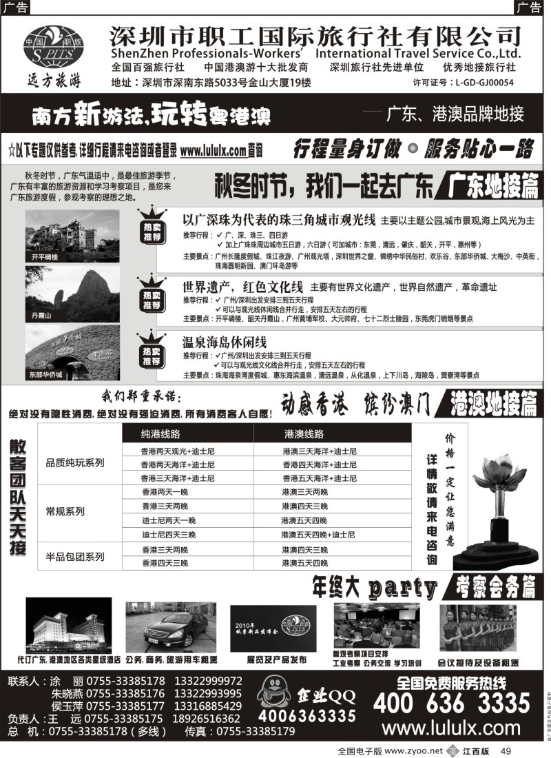 b黑049  深圳职工国旅--广东港澳品牌地接