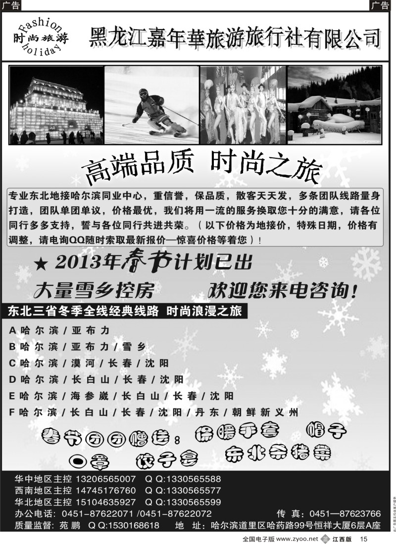 b黑015  东北三省全线地接-黑龙江时尚之旅