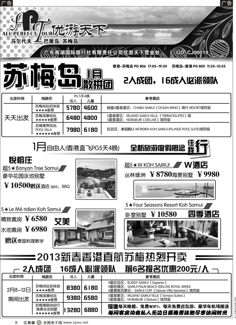 r黑008  优游天下-苏梅、巴厘、马代
