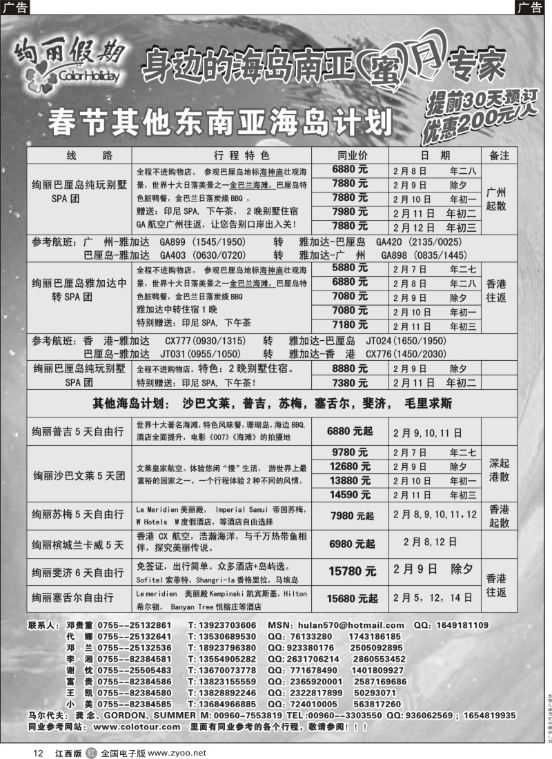 r黑012  绚丽假期-中高端海岛春节计划