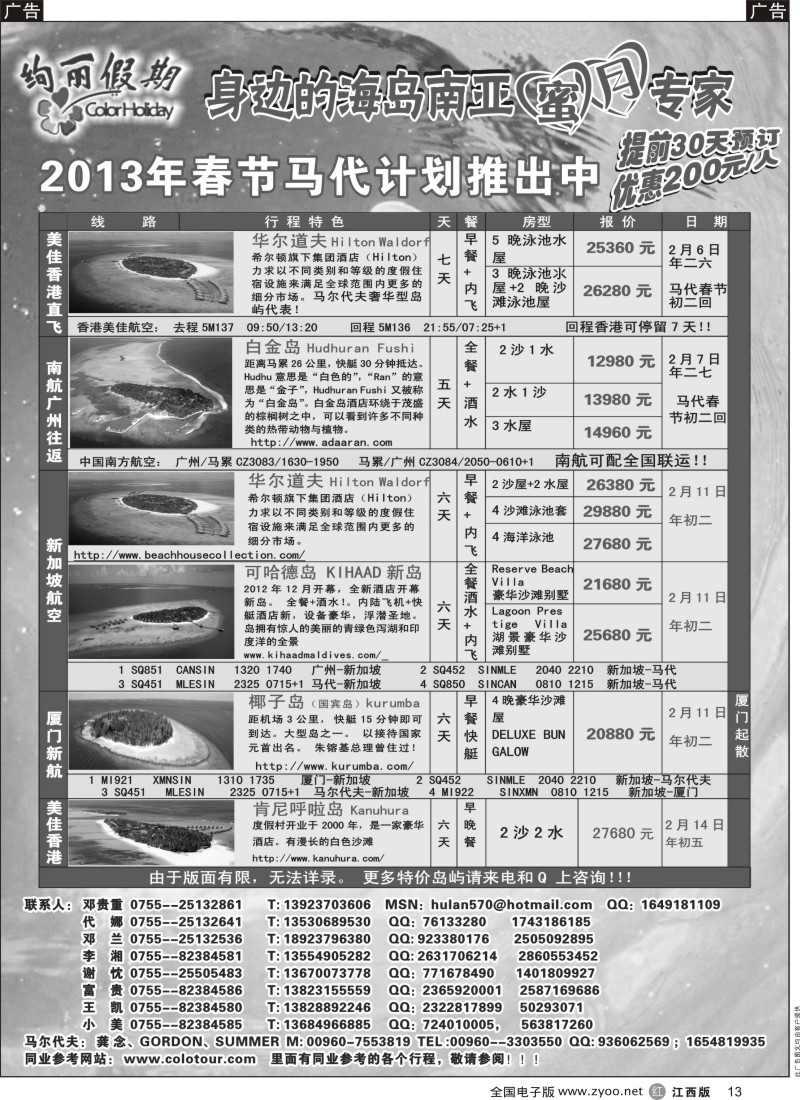 r黑013  绚丽假期-中高端海岛春节计划