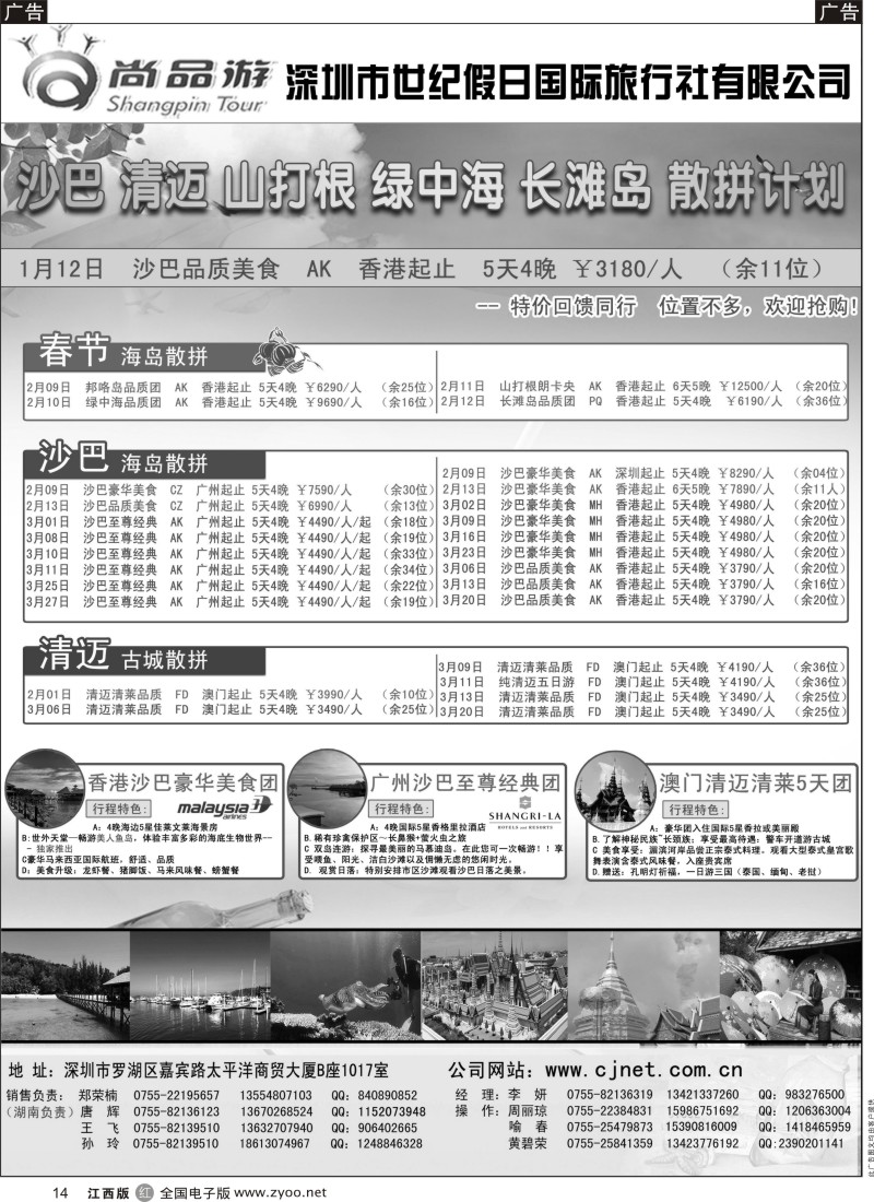 r黑014  尚品游沙巴？清迈自由行散拼计划？？？