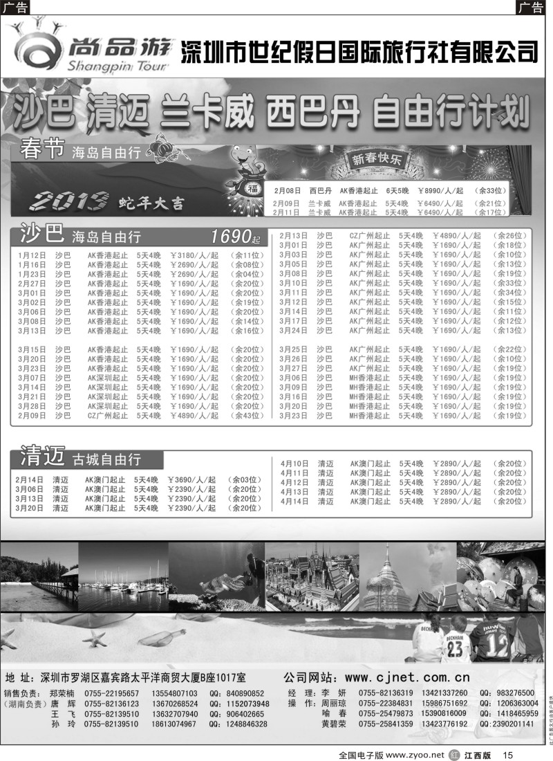 r黑015  尚品游沙巴春节自由行散拼计划？