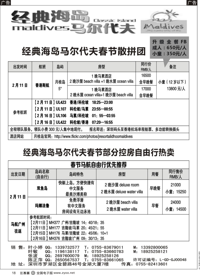 r黑018  经典海岛-马尔代夫春节自由行计划