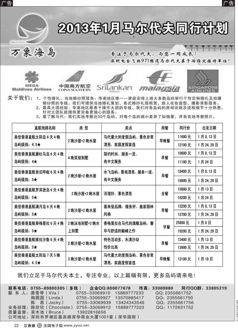 r黑022  万象海岛专业马尔代夫1-2月同行计划
