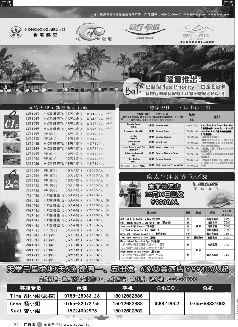 r黑024  悦行悦远-巴厘岛、毛里求斯、斐济