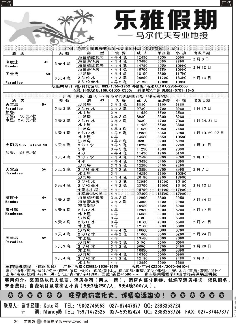 r黑030  乐雅假期-马尔代夫专业地接