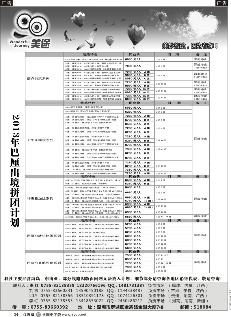 r黑034  深圳美途-2013年春节巴厘出境拼团计划
