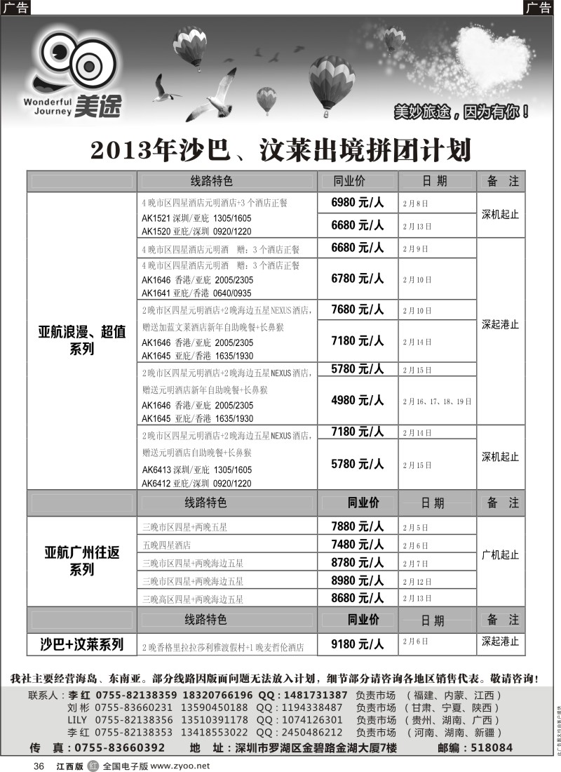 r黑036  深圳美途-2013年春节沙巴、汶莱出境拼团计划