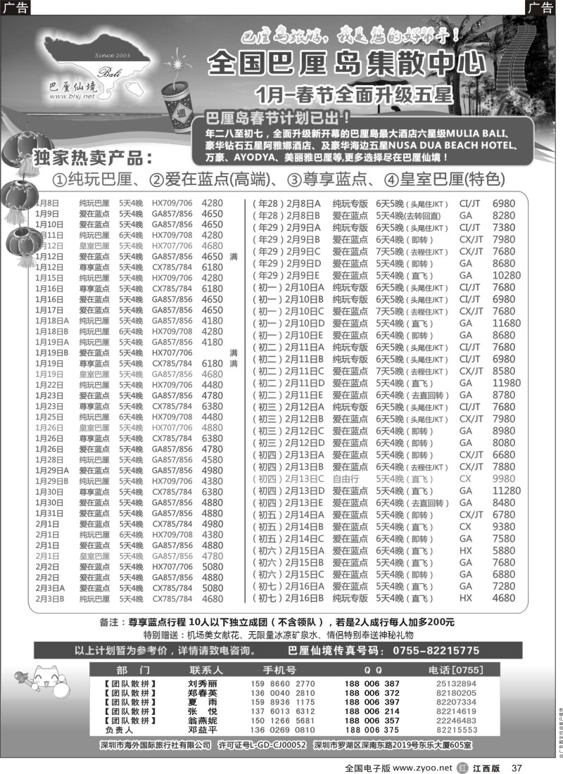 r黑037  海外国旅-巴厘仙境-专业巴厘岛地接—最新散拼计划