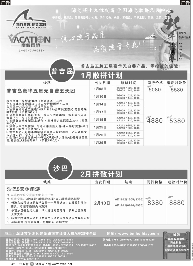 r黑042  柏铭假期-普吉、巴厘、沙汶、清迈、宿雾、长滩