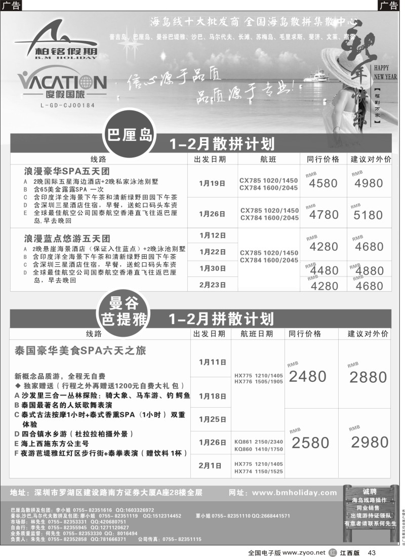 r黑043  柏铭假期-曼谷芭提雅、巴厘岛等东南亚计划