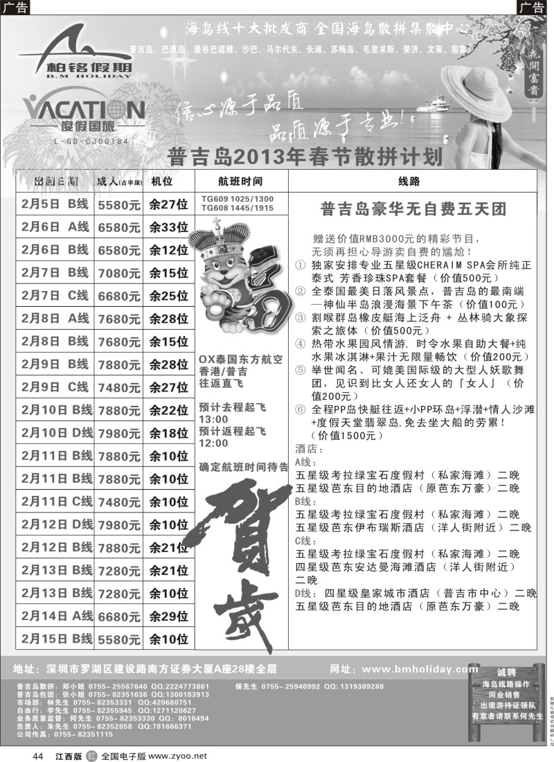 r黑044  柏铭假期-普吉岛【春节计划】