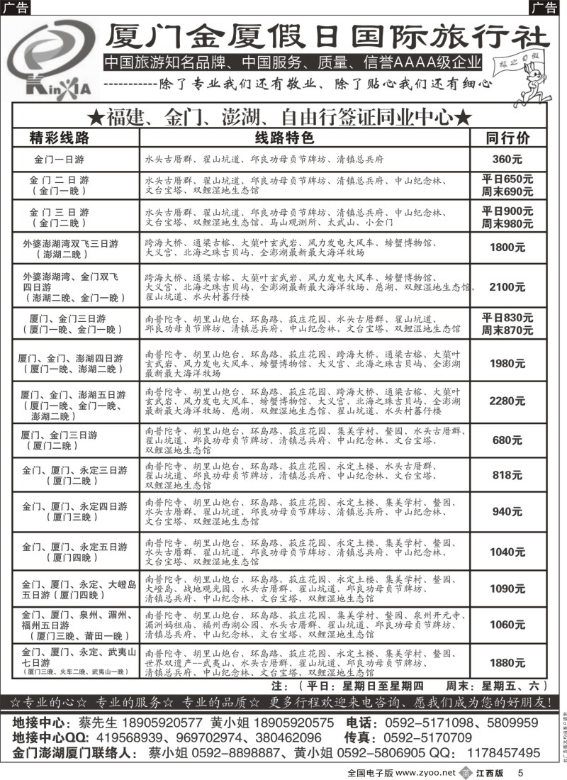 b黑005  金厦假日-专业承接福建、金门、澎湖品质游