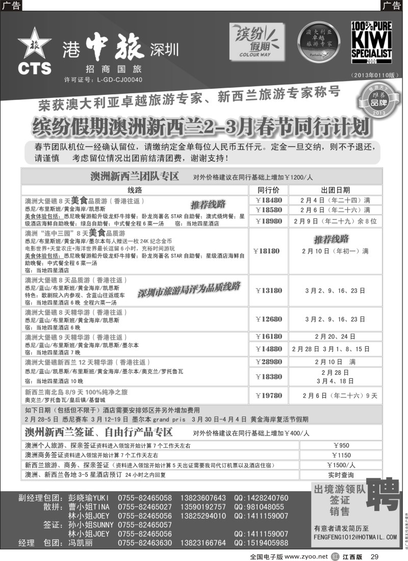 r黑029  招商国旅-澳洲、新西兰同行计划