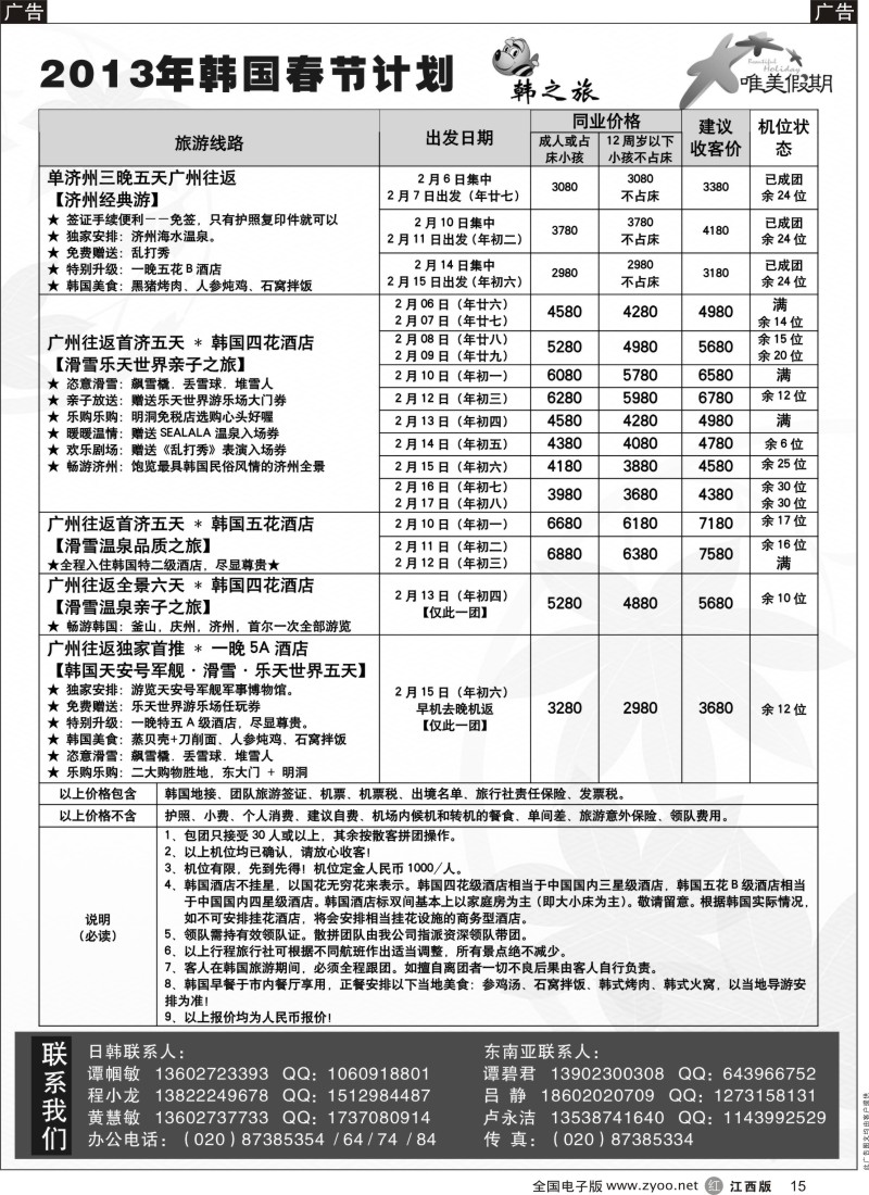 r黑015  唯美假期-韩国新春计划