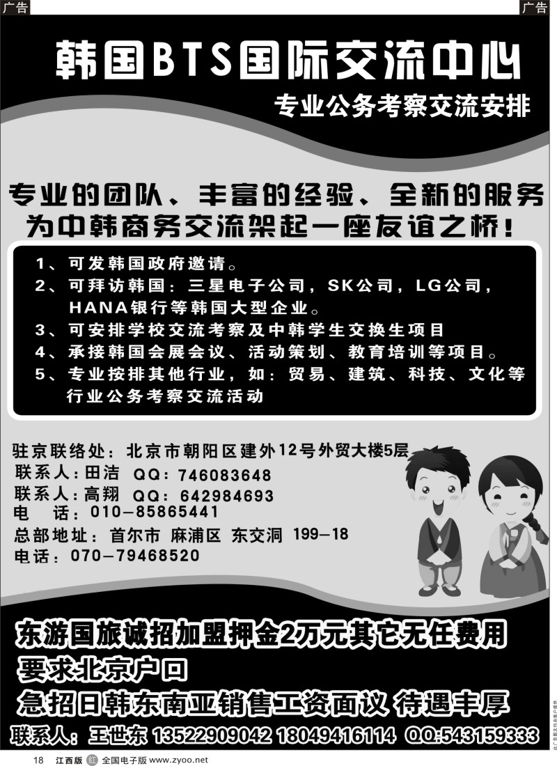 r黑018  韩国BTS国际交流中心专业公务地接