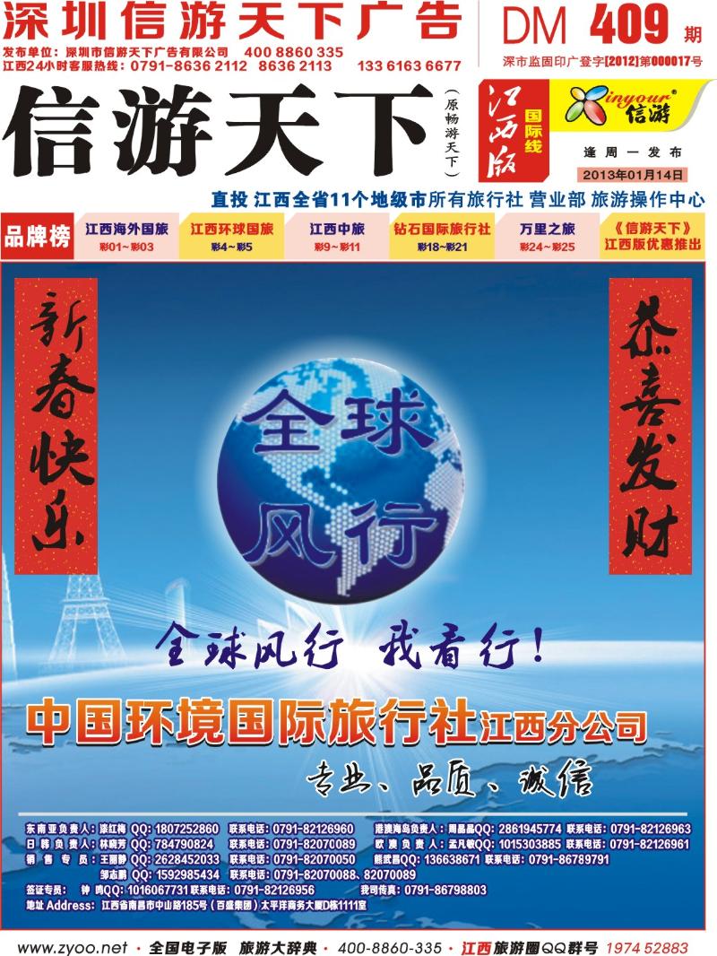 r封面 江西环境国际旅行社-（全球风行）