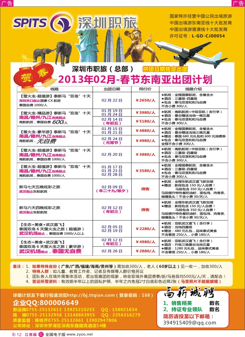 r彩012  深圳职旅总部东南亚最新拼团计划