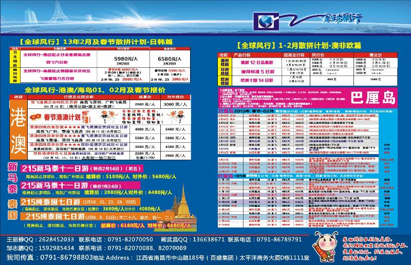 r拉页 江西环境国旅日韩、港澳、泰新马专线