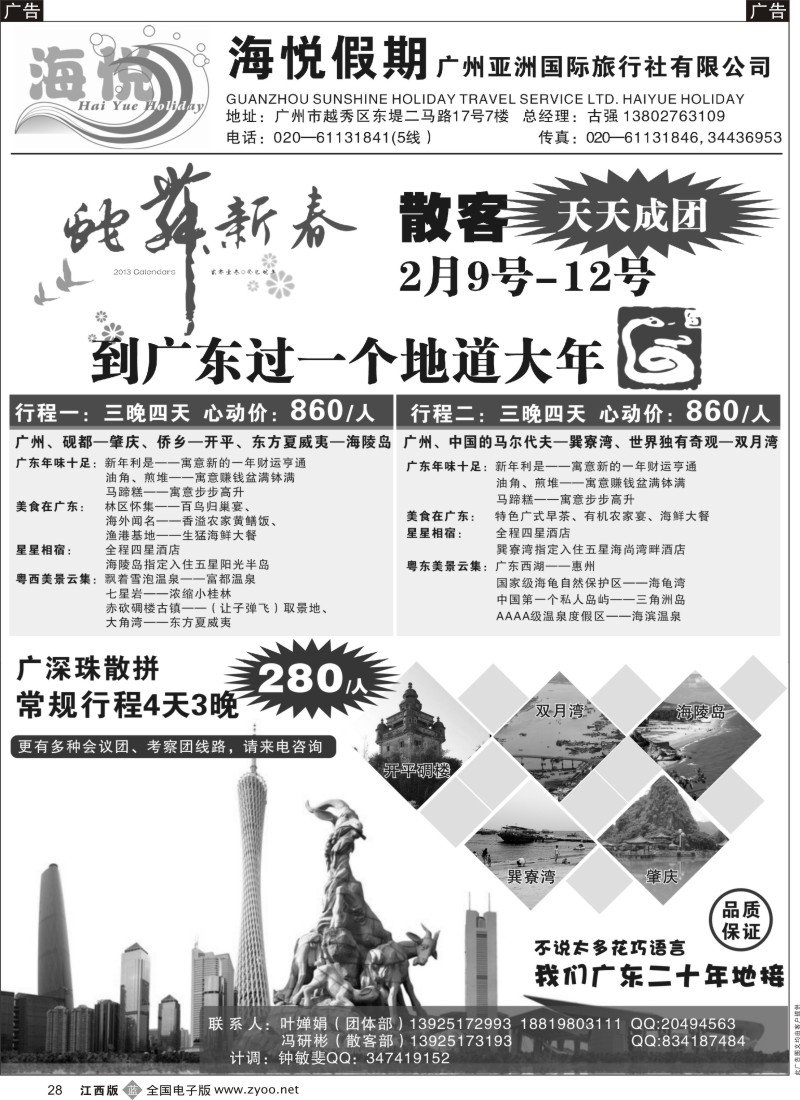 b黑028  海悦假期-广深珠专线
