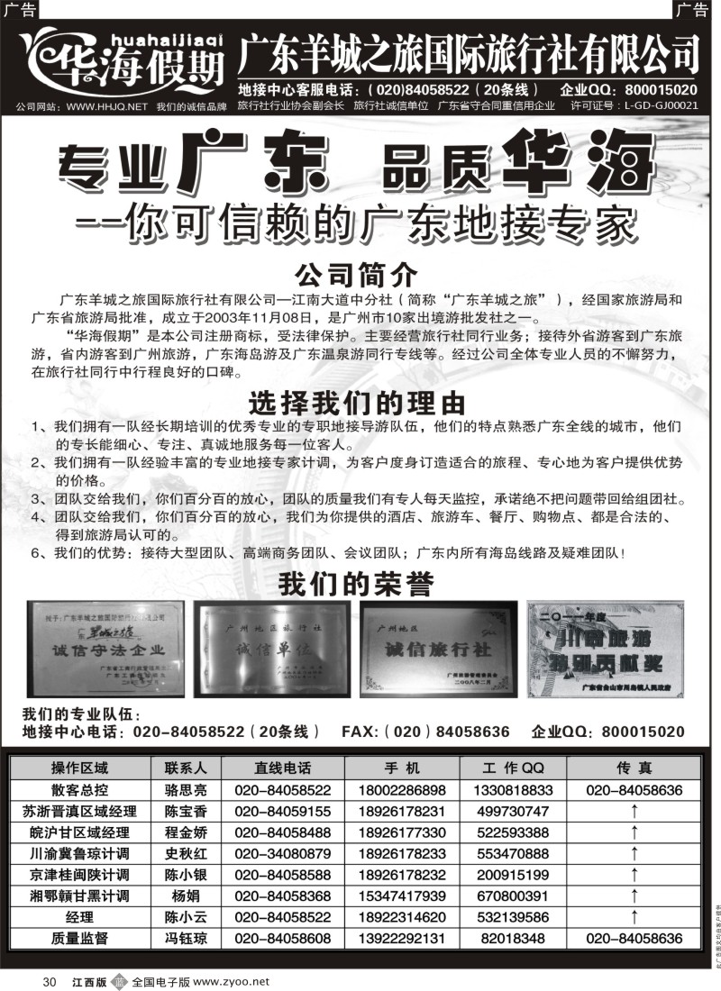 b黑030  品质广东地接-华海假期