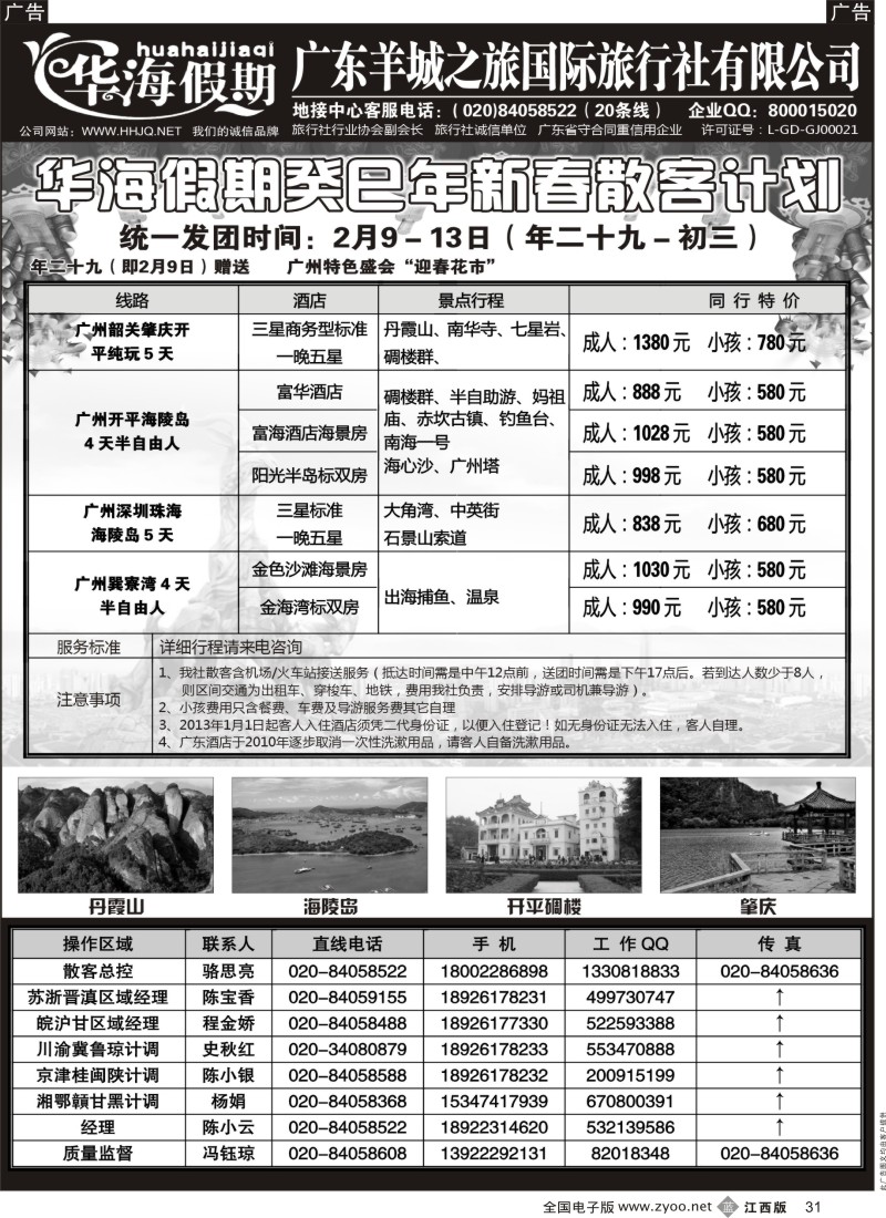 b黑031  品质广东地接-华海假期