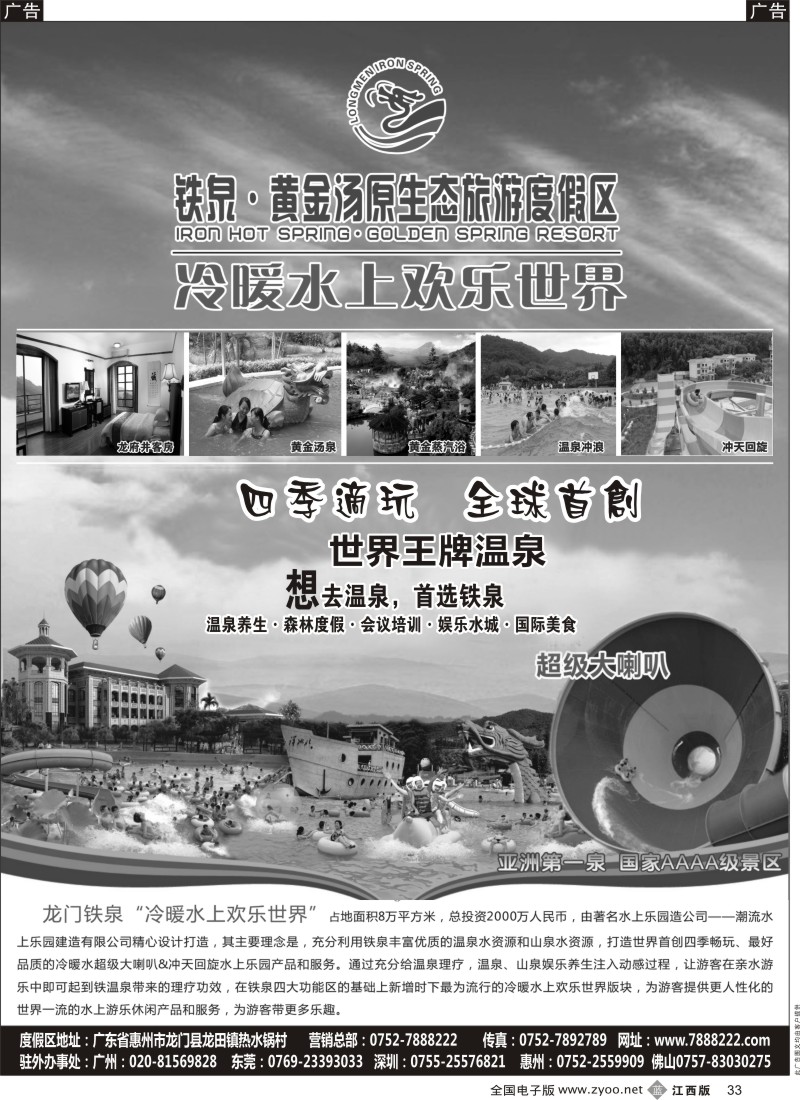 b黑033  广东惠州-铁泉·亚洲第一泉