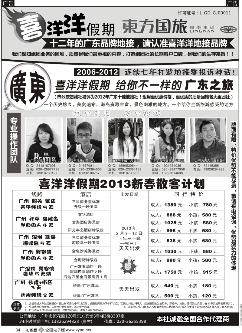 b黑034  推荐：广东地接质量专家(我们只专注广东)