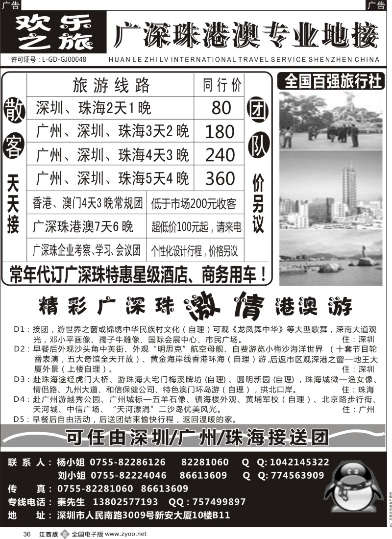 b黑036  中山珠海、广深珠专线（大老秦）？？