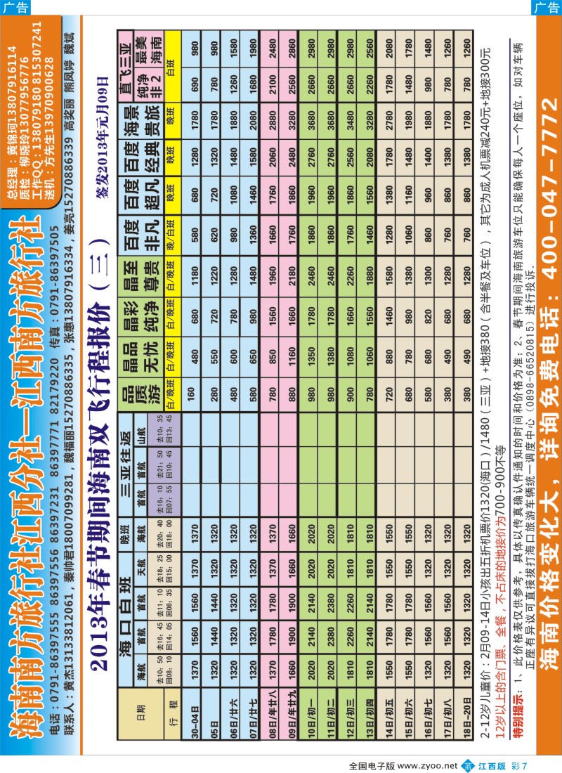 b彩007  江西南方国旅-海南游主推线路