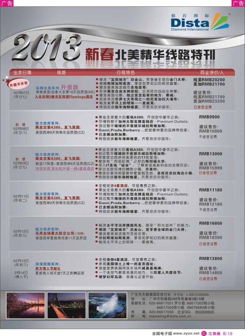 r彩019  钻石国际旅行社-春节北美精华游特刊