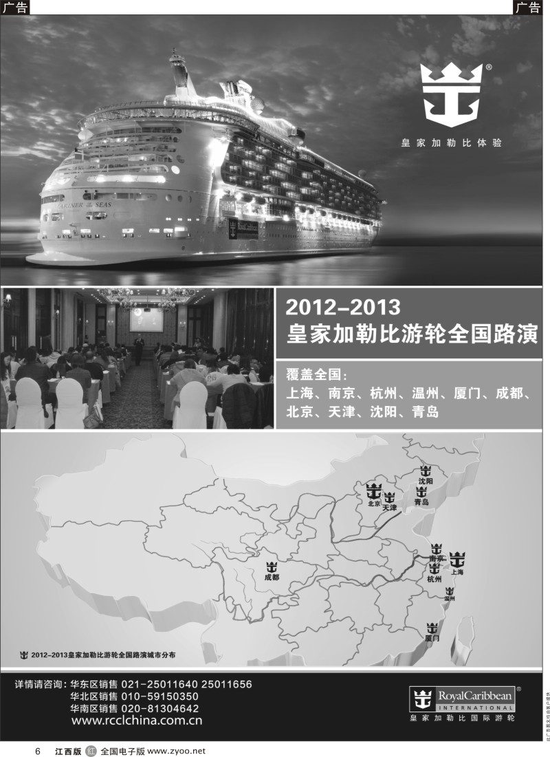 r黑006  皇家加勒比国际游轮