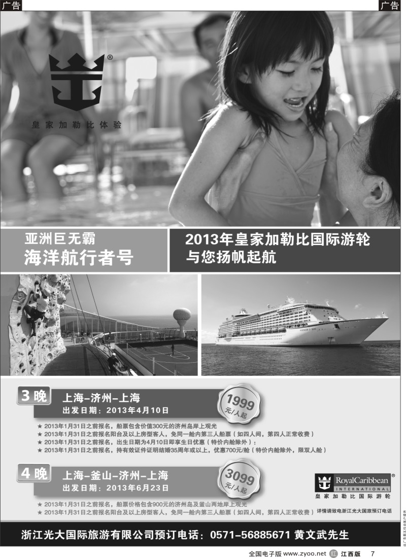 r黑007  皇家加勒比国际游轮