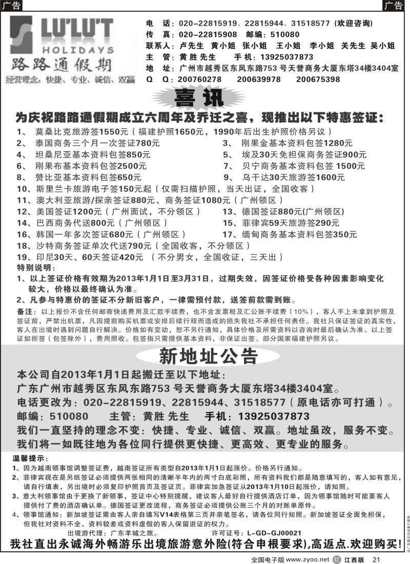 r黑021  路路通签证同行报价
