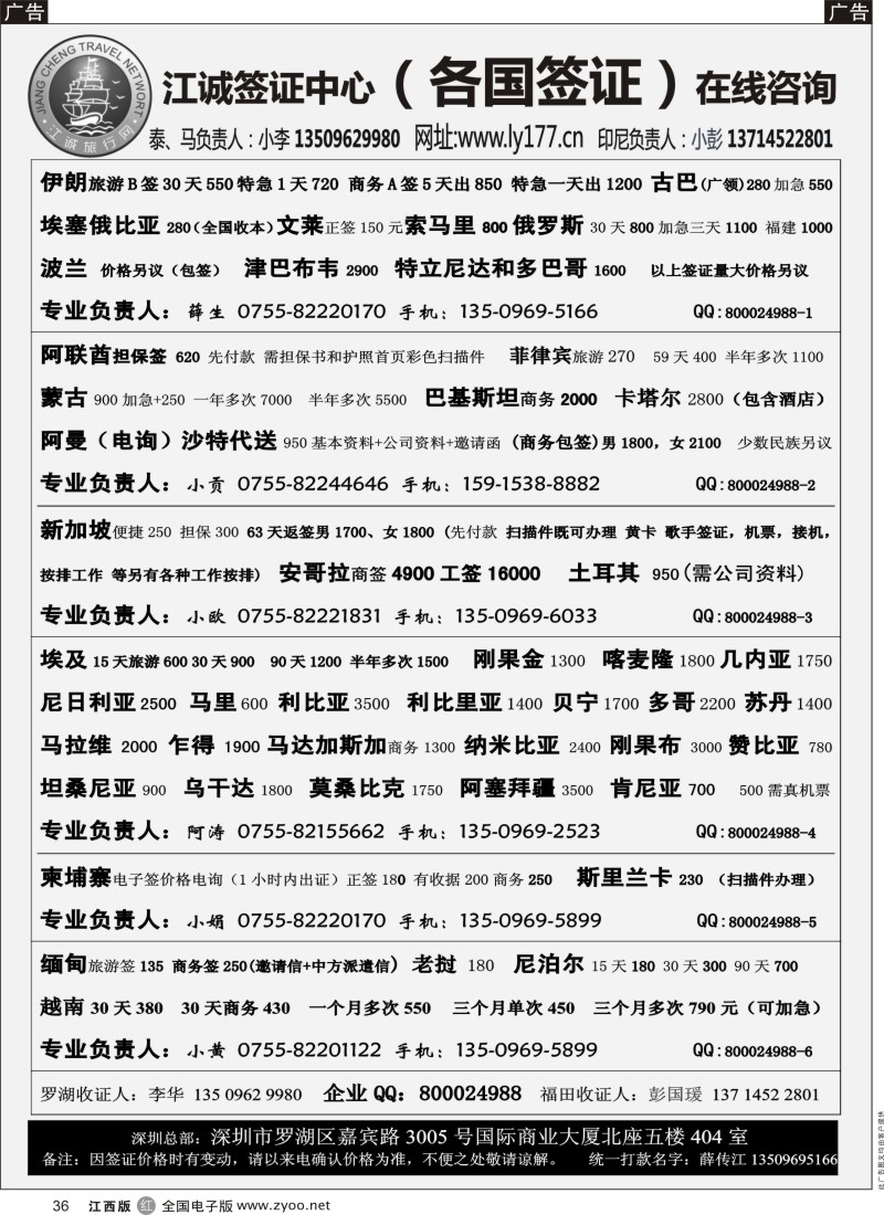 r黑036  江诚签证-各国签证专员（薛传江）