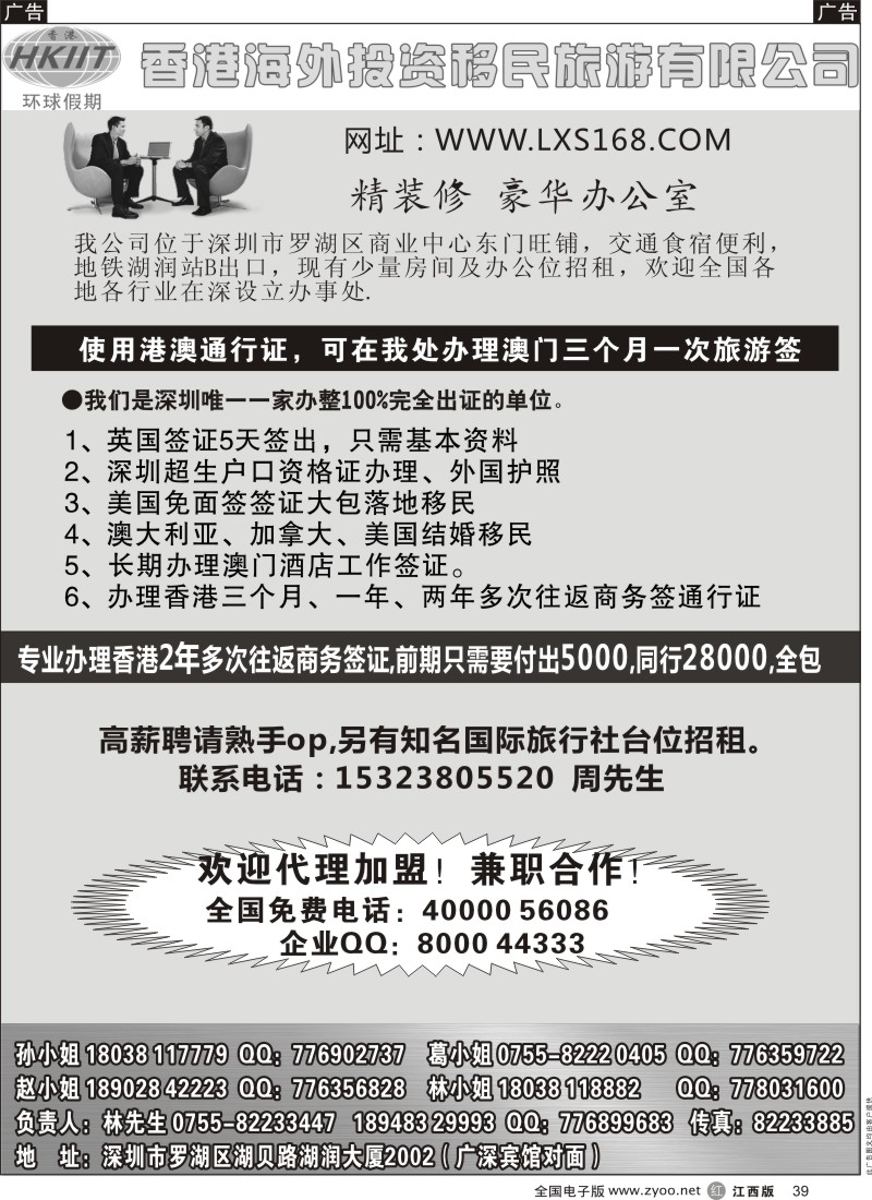 r黑039  申根移民签证+2年多次香港商务证+欧洲签落地付款+护照办理