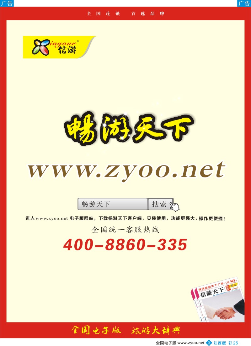 b彩025  《信游天下》电子版