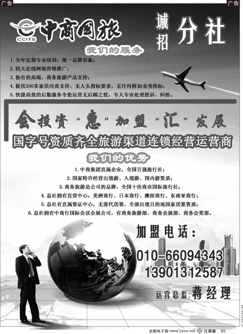 b黑065  中商国旅招商加盟