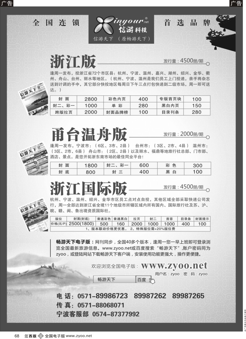 b黑068  《信游天下》浙江·三大版本