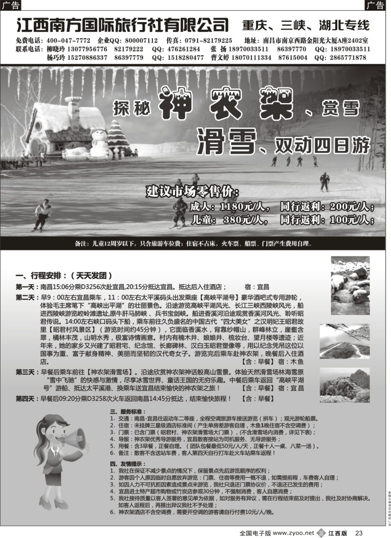 b黑023  江西南方国旅-重庆、三峡、湖北专线