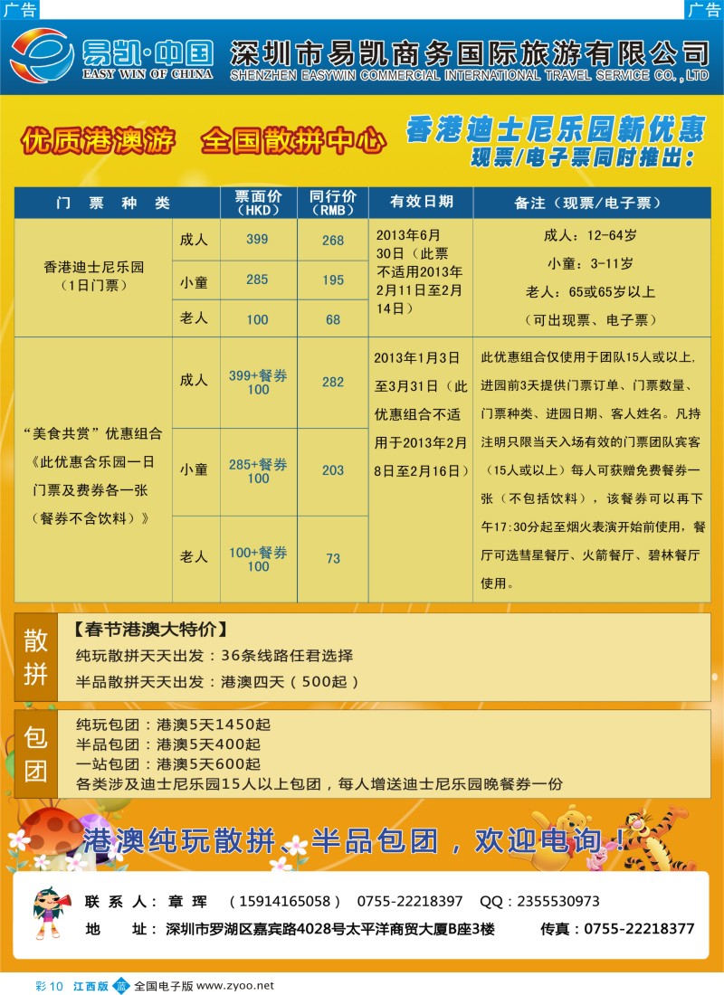 b彩010  易凯 中国-全国港澳散拼中心供应商