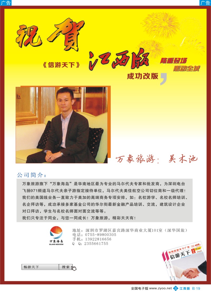 b彩019  万象海岛马尔代夫-恭贺《信游天下》江西版成功改版