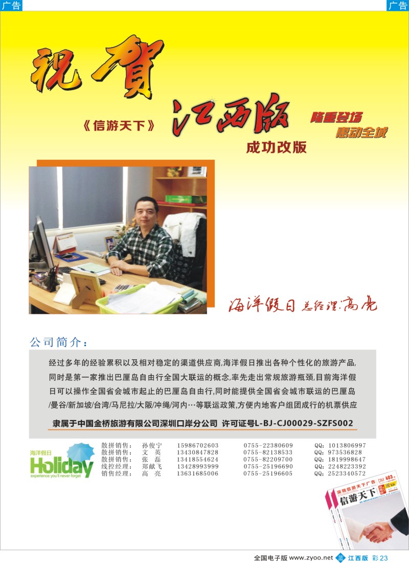 b彩023  海洋假日-恭贺《信游天下》江西版成功改版