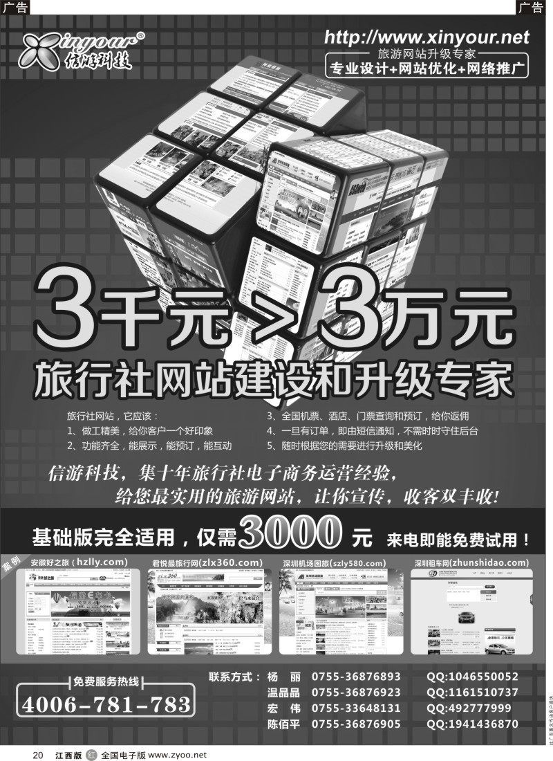 r黑020  信游科技，旅行社网站建设和升级专家