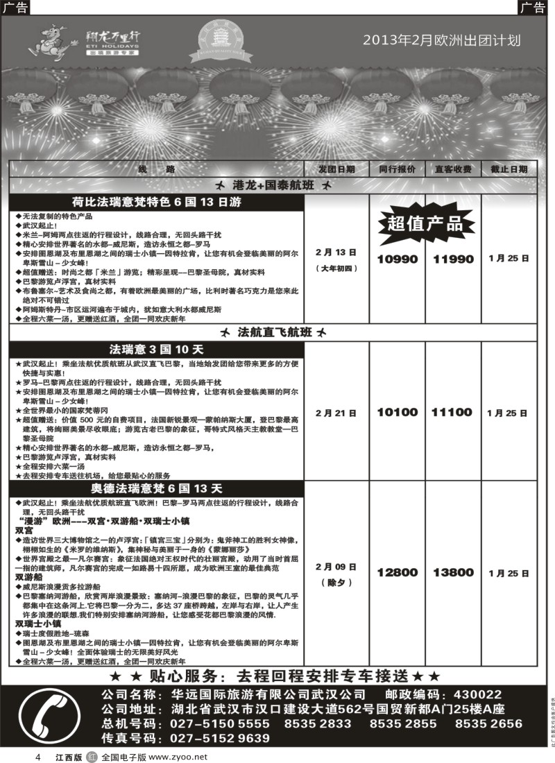 r黑004  翔龙万里行武汉公司