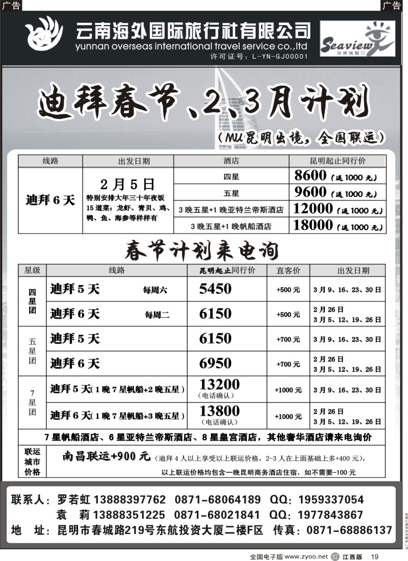 中东非州  r黑019  云南海外国际旅行社有限公司-迪拜计划