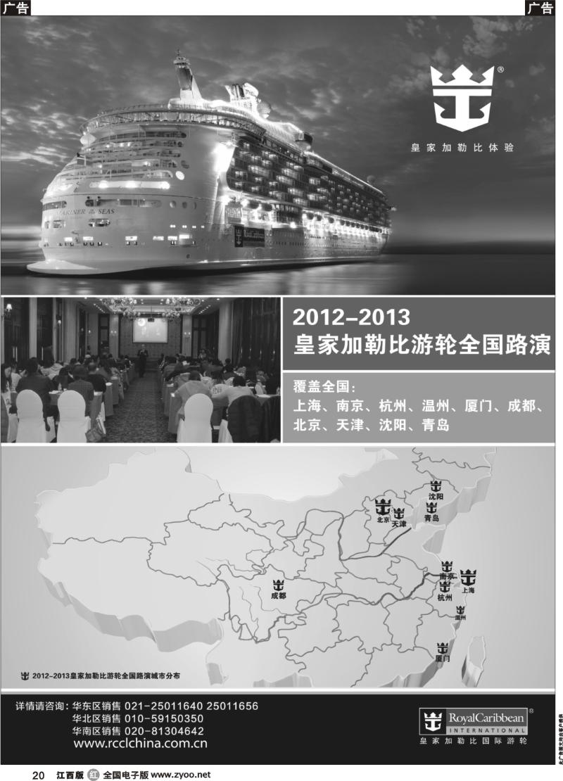 r黑020  皇家加勒比国际游轮