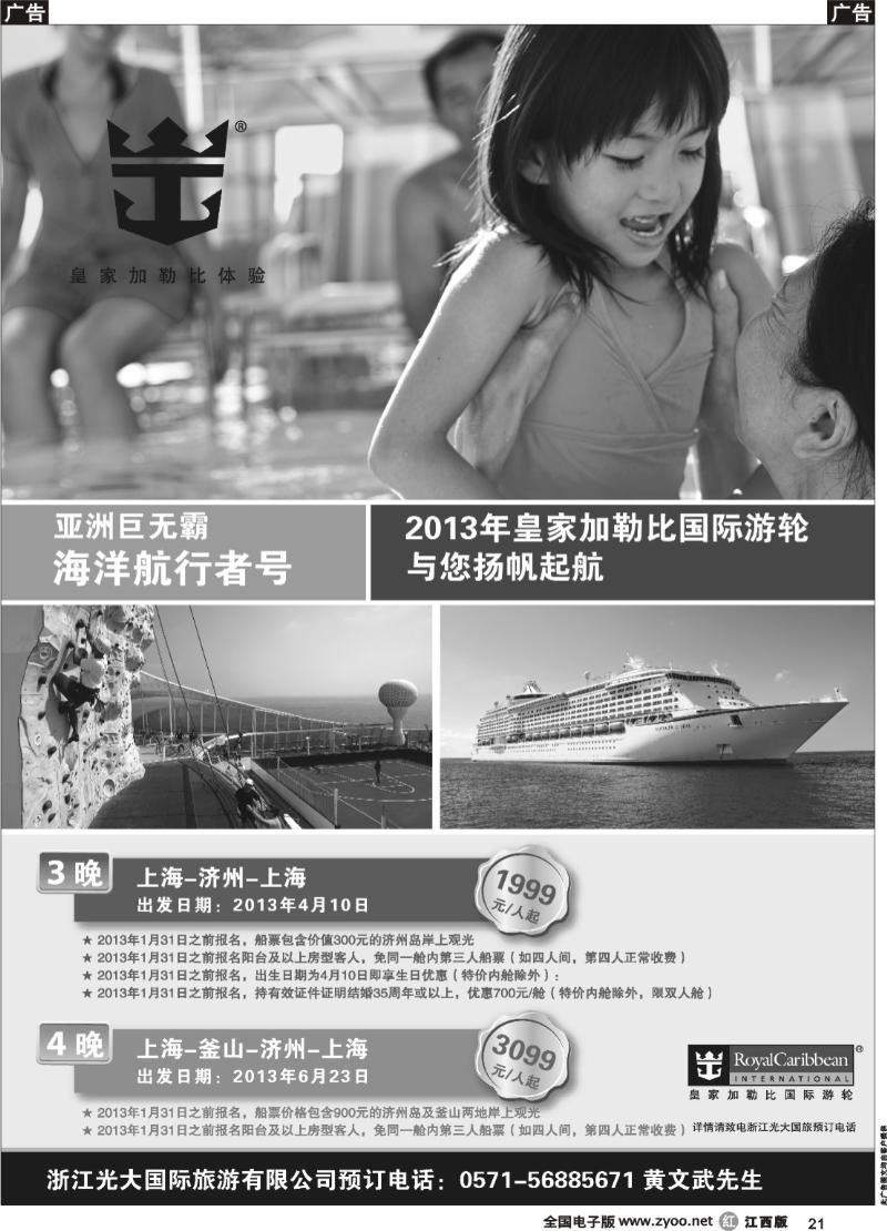 r黑021  皇家加勒比国际游轮