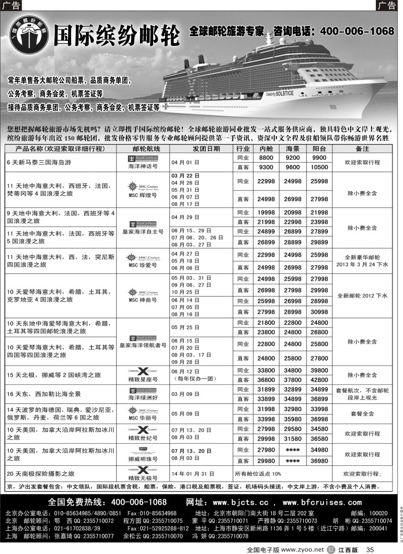 r黑035  北京中旅·国际缤纷邮轮